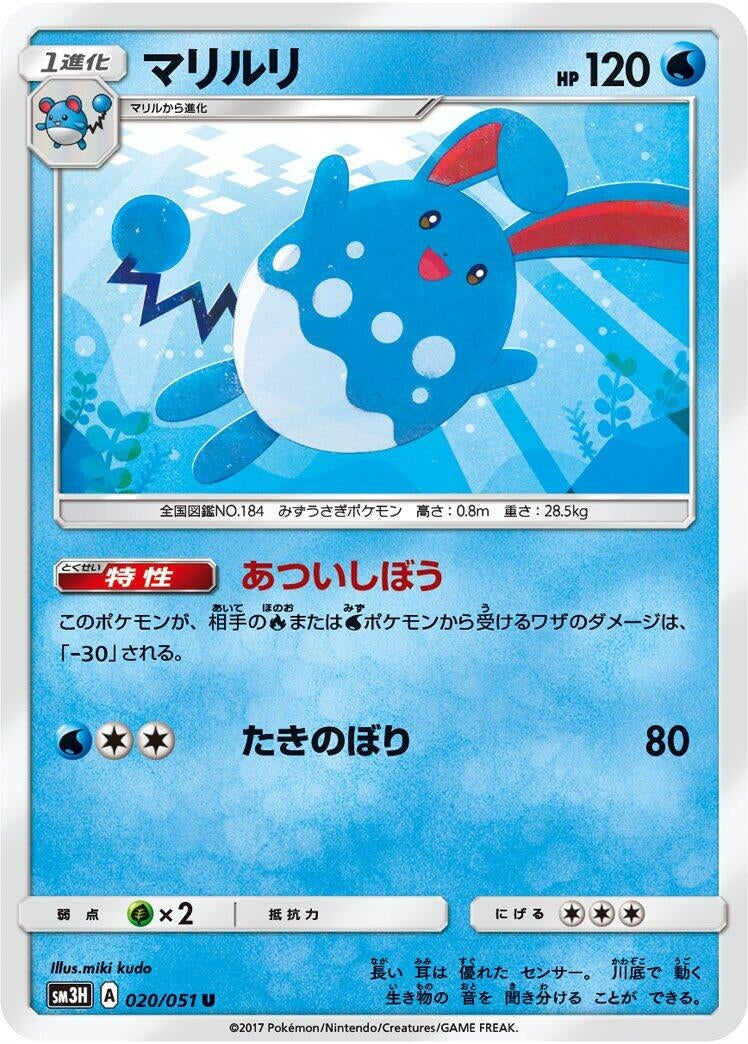 Image for Azumarill (020/051) (SM3H: To Have Seen the Battle Rainbow) - Pokemon Japan
