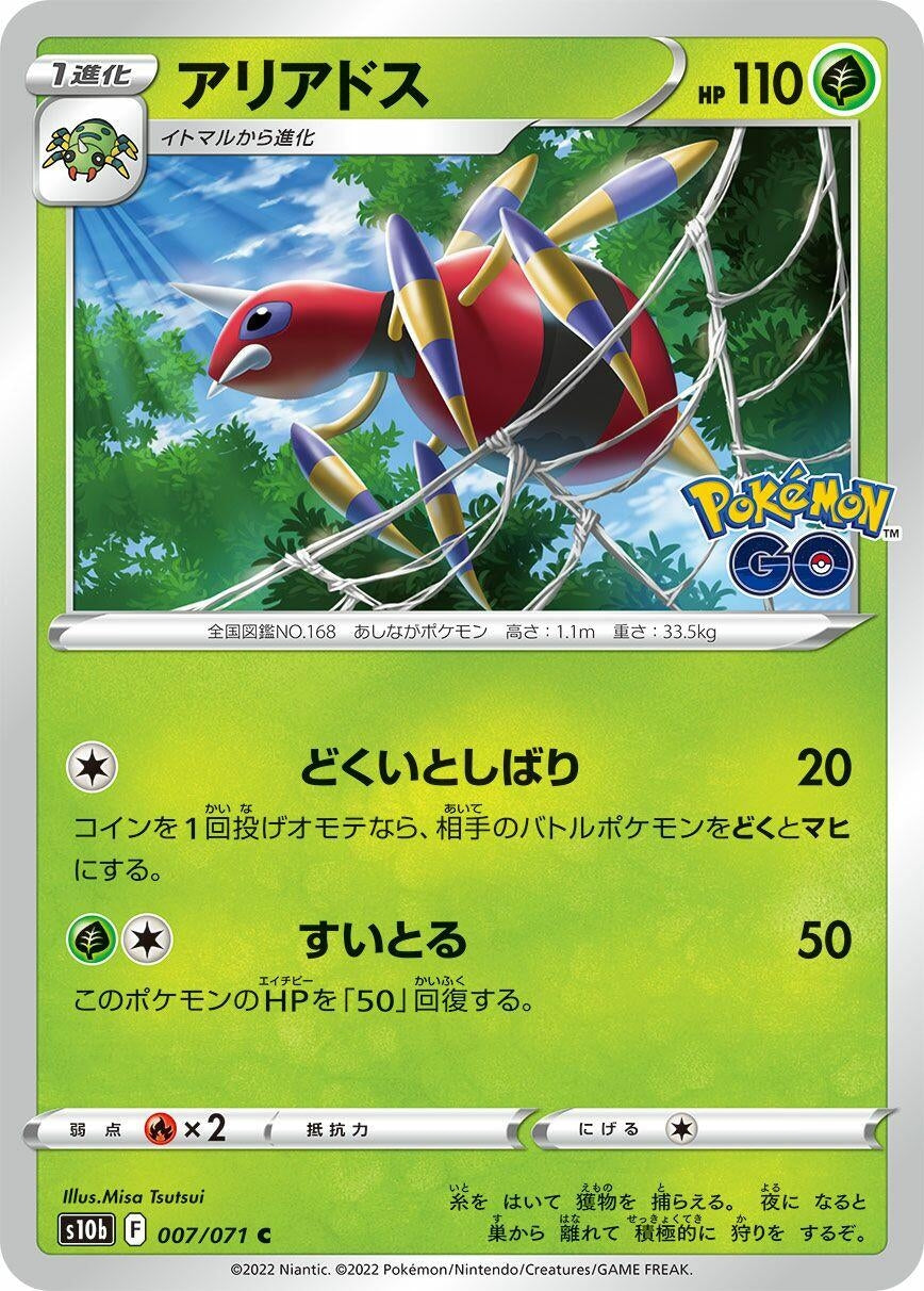 Image for Ariados (007/071) (S10b: Pokemon GO) - Pokemon Japan