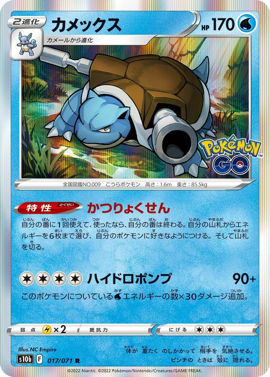 Image for Blastoise (017/071) (S10b: Pokemon GO) - Pokemon Japan