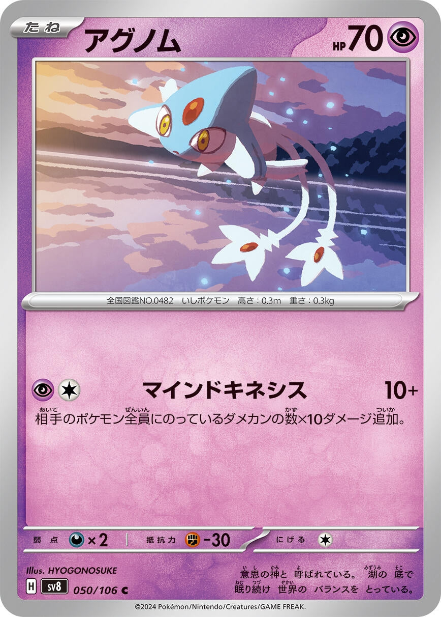 Image for Azelf (050/106) (SV8: Super Electric Breaker) - Pokemon Japan