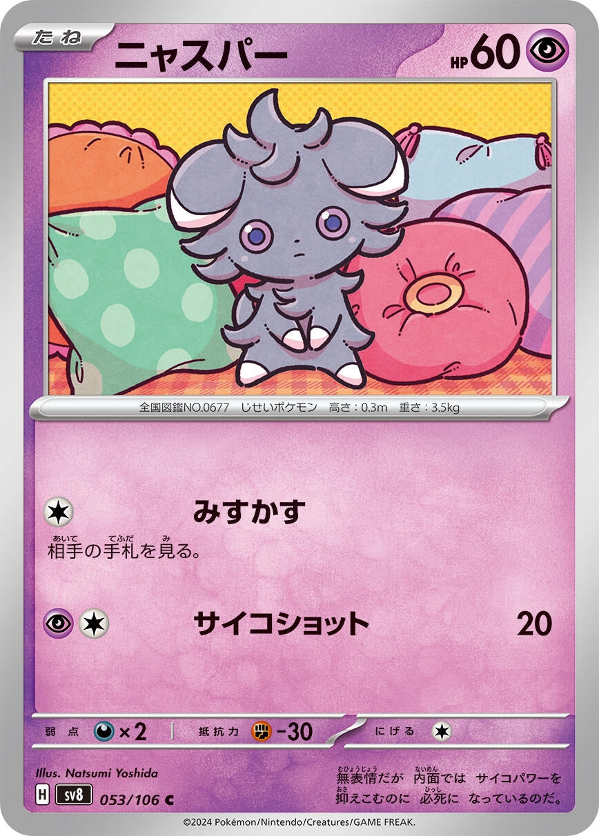 Image for Espurr (053/106) (SV8: Super Electric Breaker) - Pokemon Japan