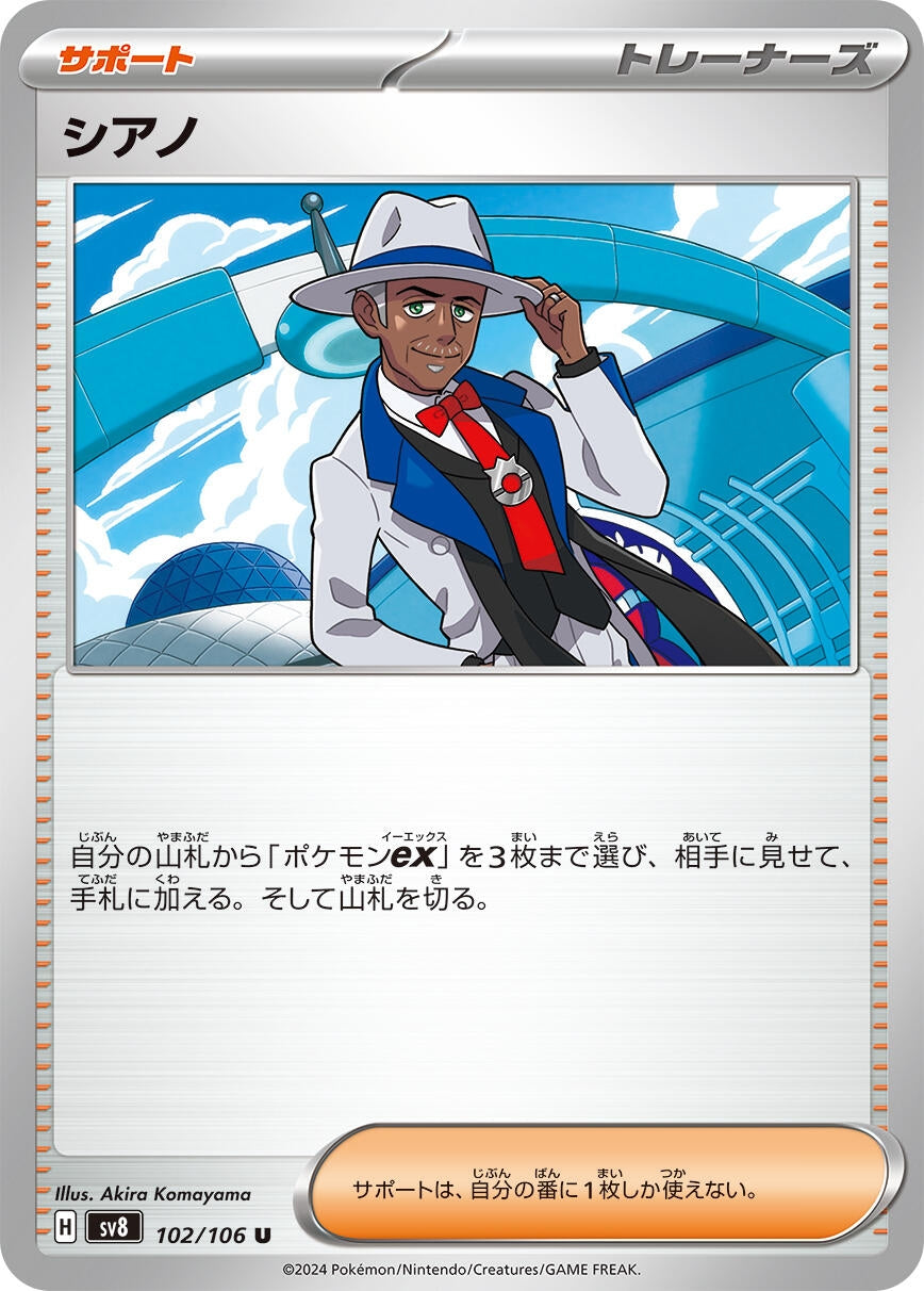 Image for Cyrano (102/106) (SV8: Super Electric Breaker) - Pokemon Japan