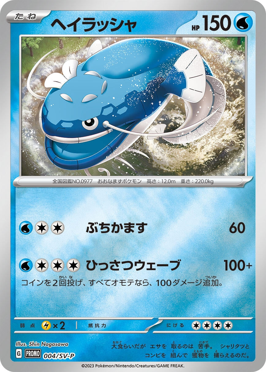 Image for Dondozo - 004/SV-P (004/SV-P) (SV-P Promotional Cards) - Pokemon Japan