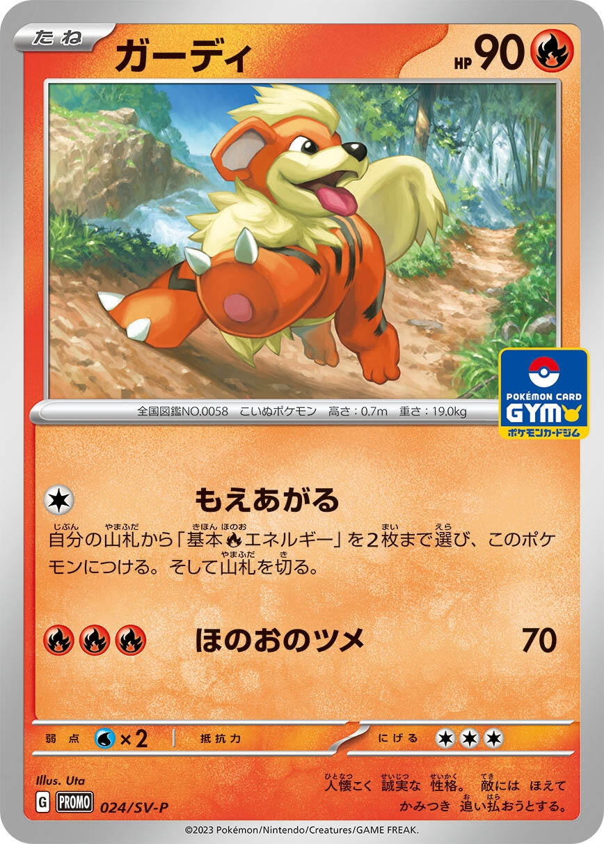 Image for Growlithe - 024/SV-P (024/SV-P) (SV-P Promotional Cards) - Pokemon Japan