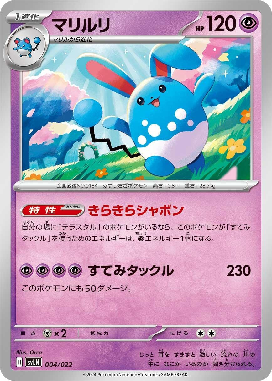Image for Azumarill (004/022) (SV: Sylveon ex Stellar Tera Type Starter Set) - Pokemon Japan
