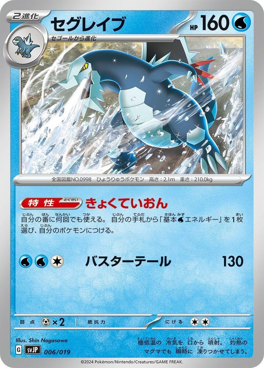 Image for Baxcalibur (006/019) (SV: Chien-Pao ex Battle Master Deck) - Pokemon Japan