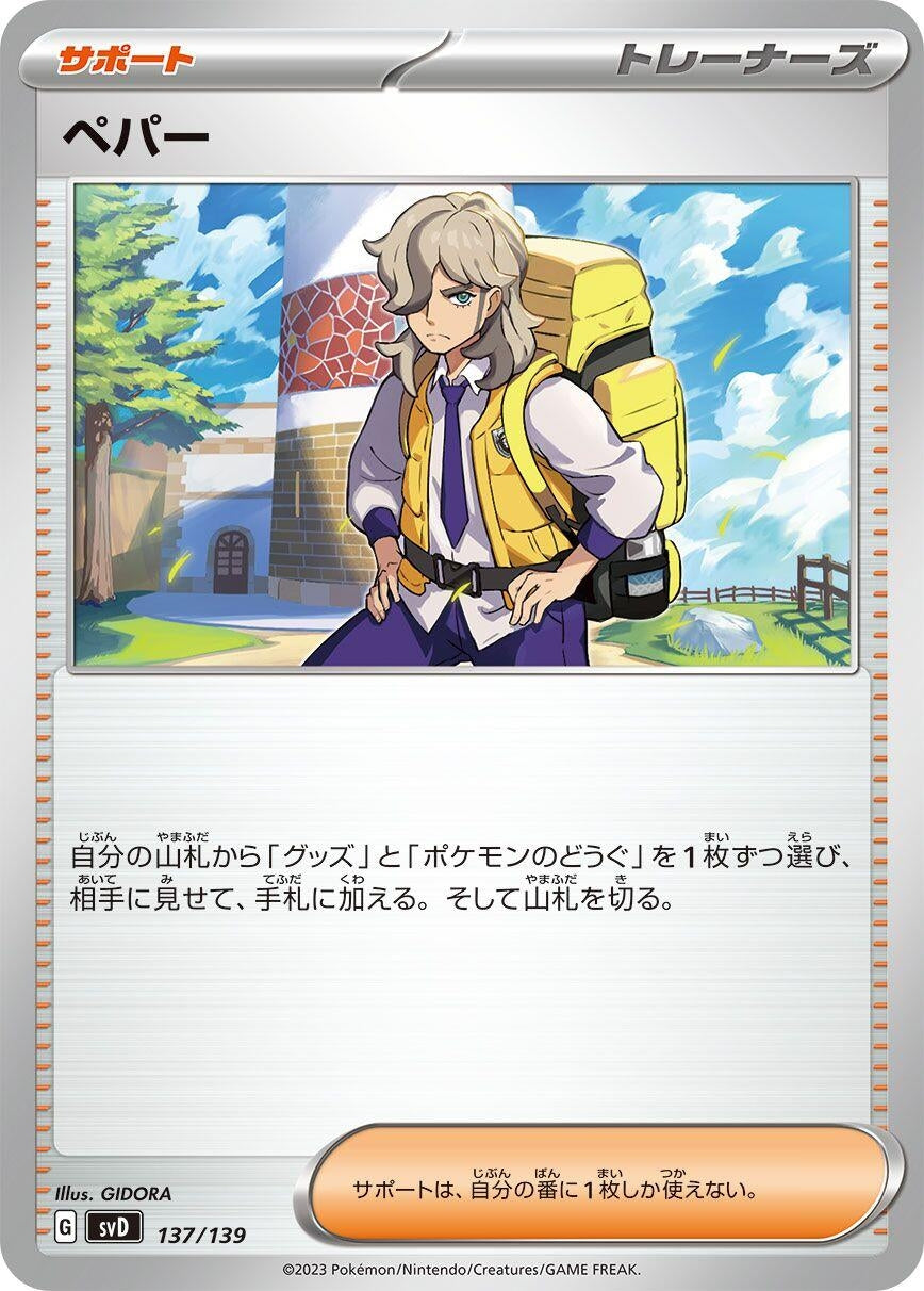 Image for Arven (137/139) (SV: ex Start Decks) - Pokemon Japan