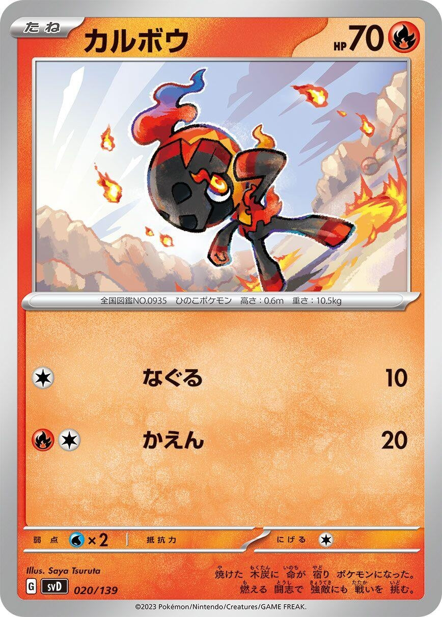 Image for Charcadet (020/139) (SV: ex Start Decks) - Pokemon Japan