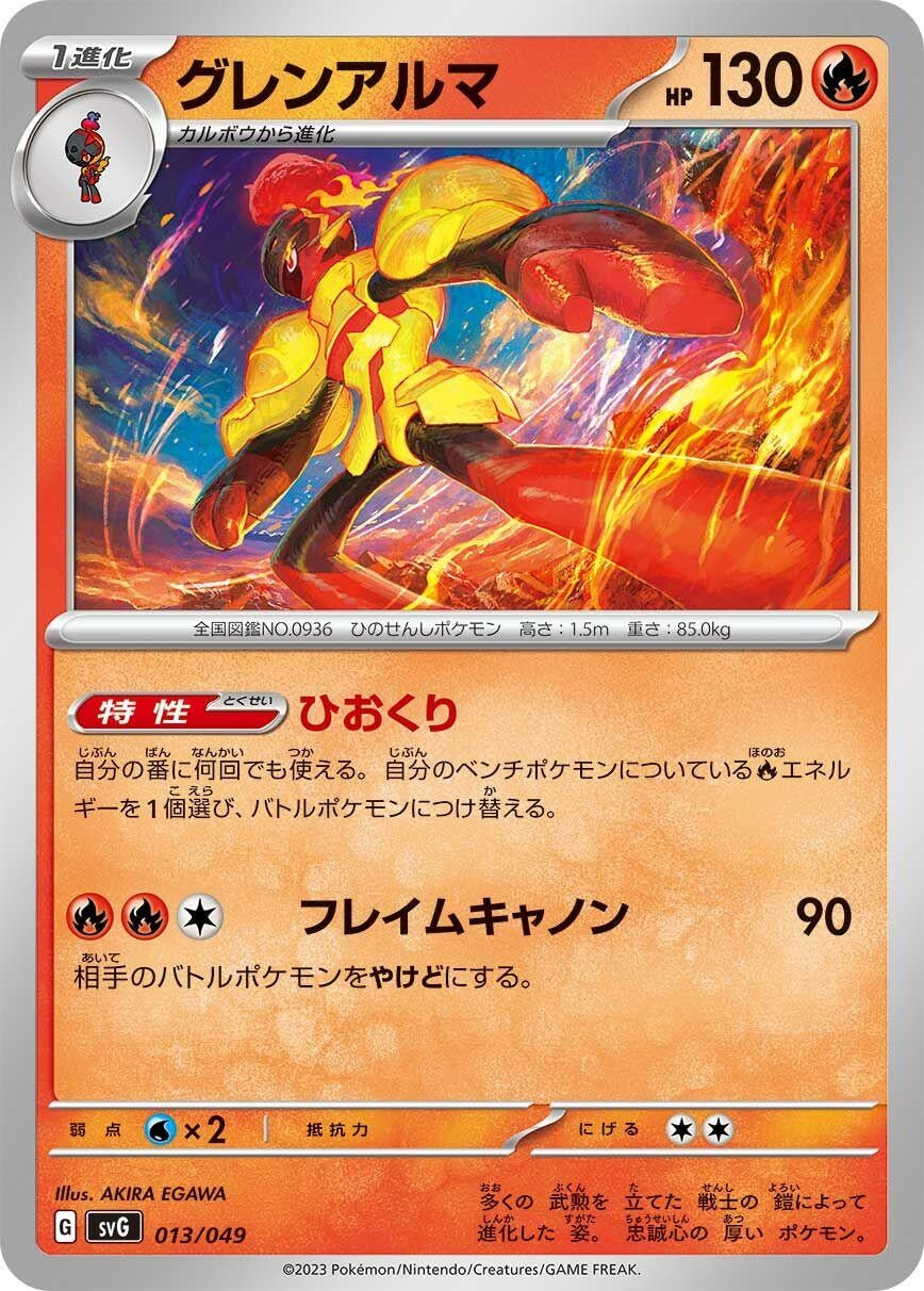 Image for Armarouge (013/049) (SV: Venusaur, Charizard & Blastoise Special Deck Set) - Pokemon Japan