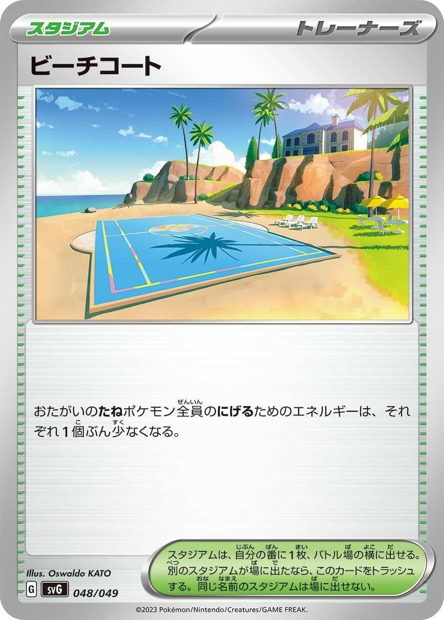 Image for Beach Court (048/049) (SV: Venusaur, Charizard & Blastoise Special Deck Set) - Pokemon Japan