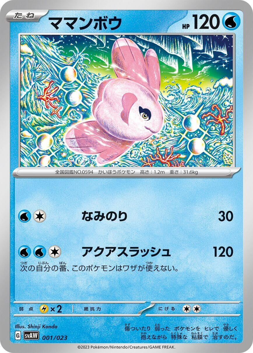 Image for Alomomola (001/023) (SV: ex Starter Set Quaxly & Mimikyu ex) - Pokemon Japan
