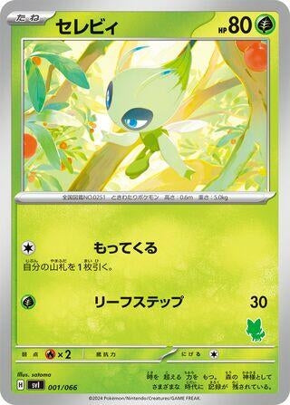 Image for Celebi (001/066) (Battle Academy) - Pokemon Japan