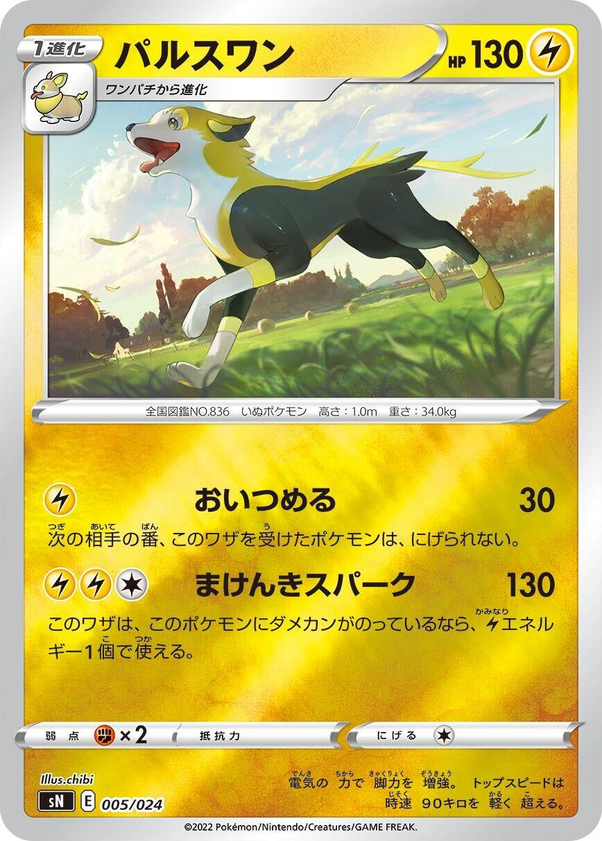 Image for Boltund (005/024) (sN: Start Deck 100 CoroCoro Comic Version) - Pokemon Japan