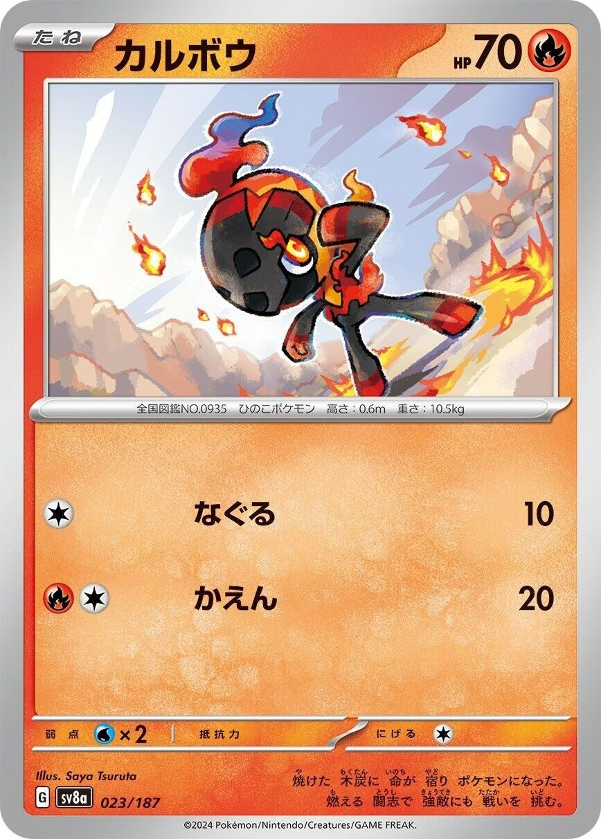 Image for Charcadet (023/187) (SV8a: Terastal Fest ex) - Pokemon Japan