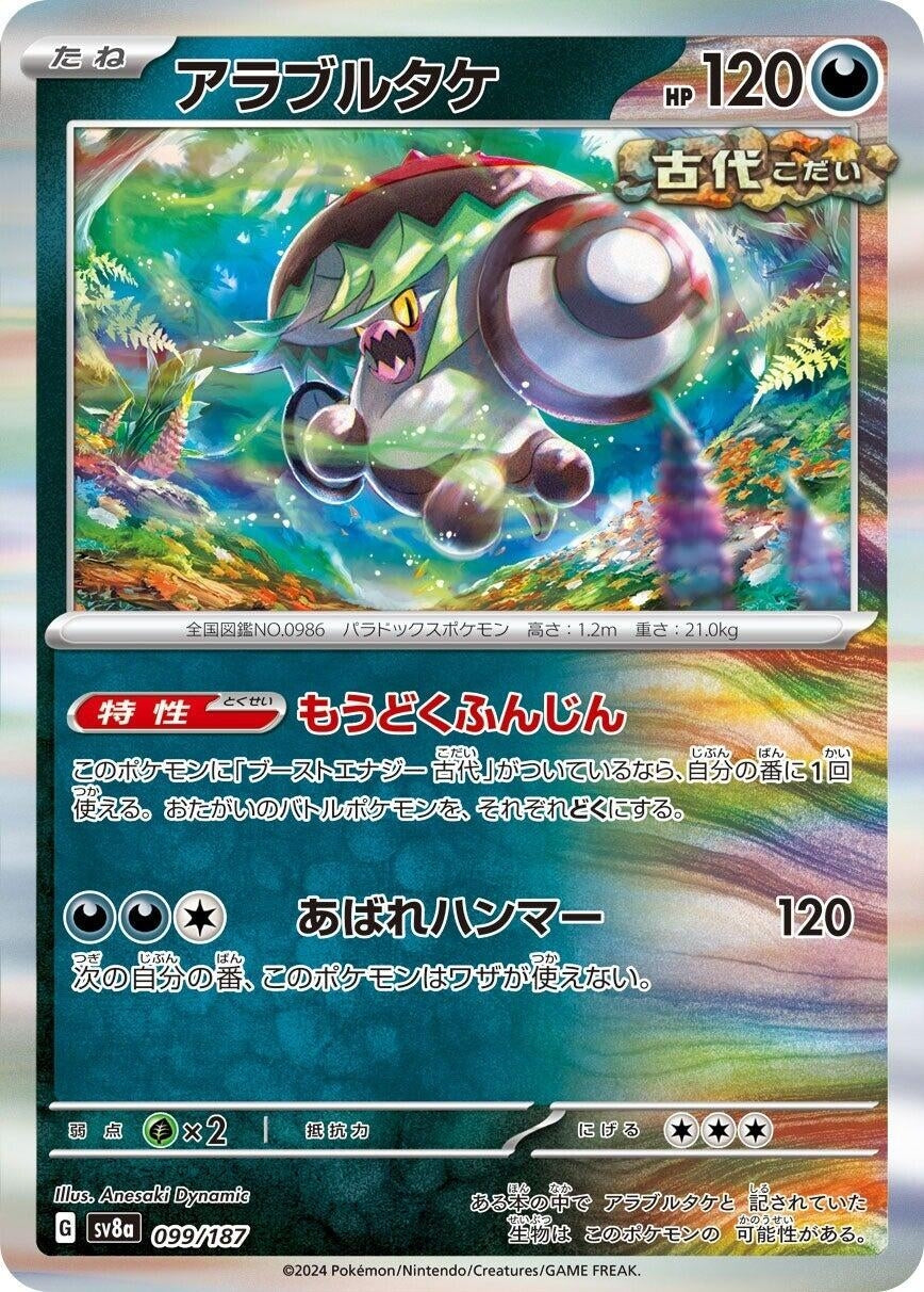 Image for Brute Bonnet (099/187) (SV8a: Terastal Fest ex) - Pokemon Japan