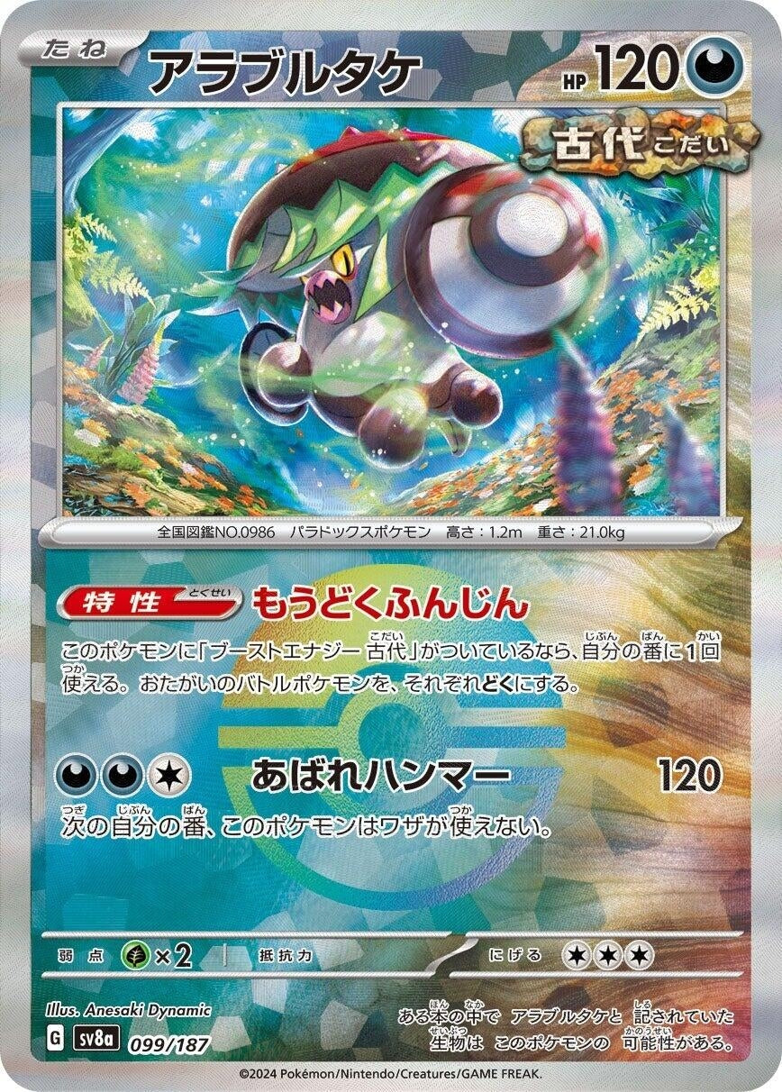 Image for Brute Bonnet (Mirror Foil) (099/187) (SV8a: Terastal Fest ex) - Pokemon Japan