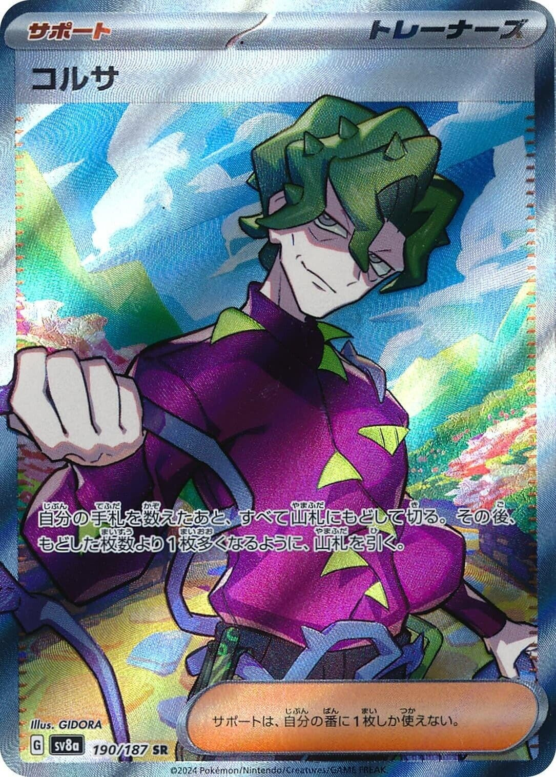 Image for Brassius (190/187) (SV8a: Terastal Fest ex) - Pokemon Japan