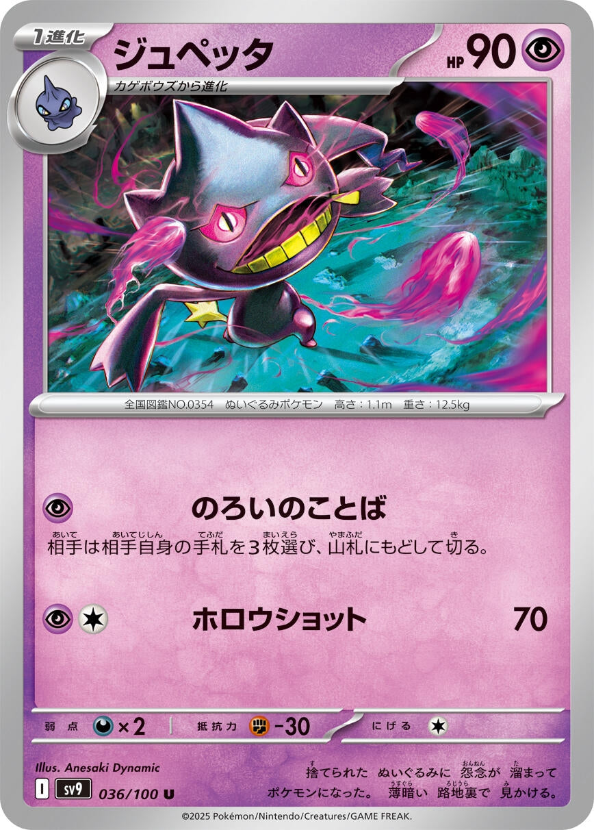 Image for Banette (036/100) (SV9: Battle Partners) - Pokemon Japan