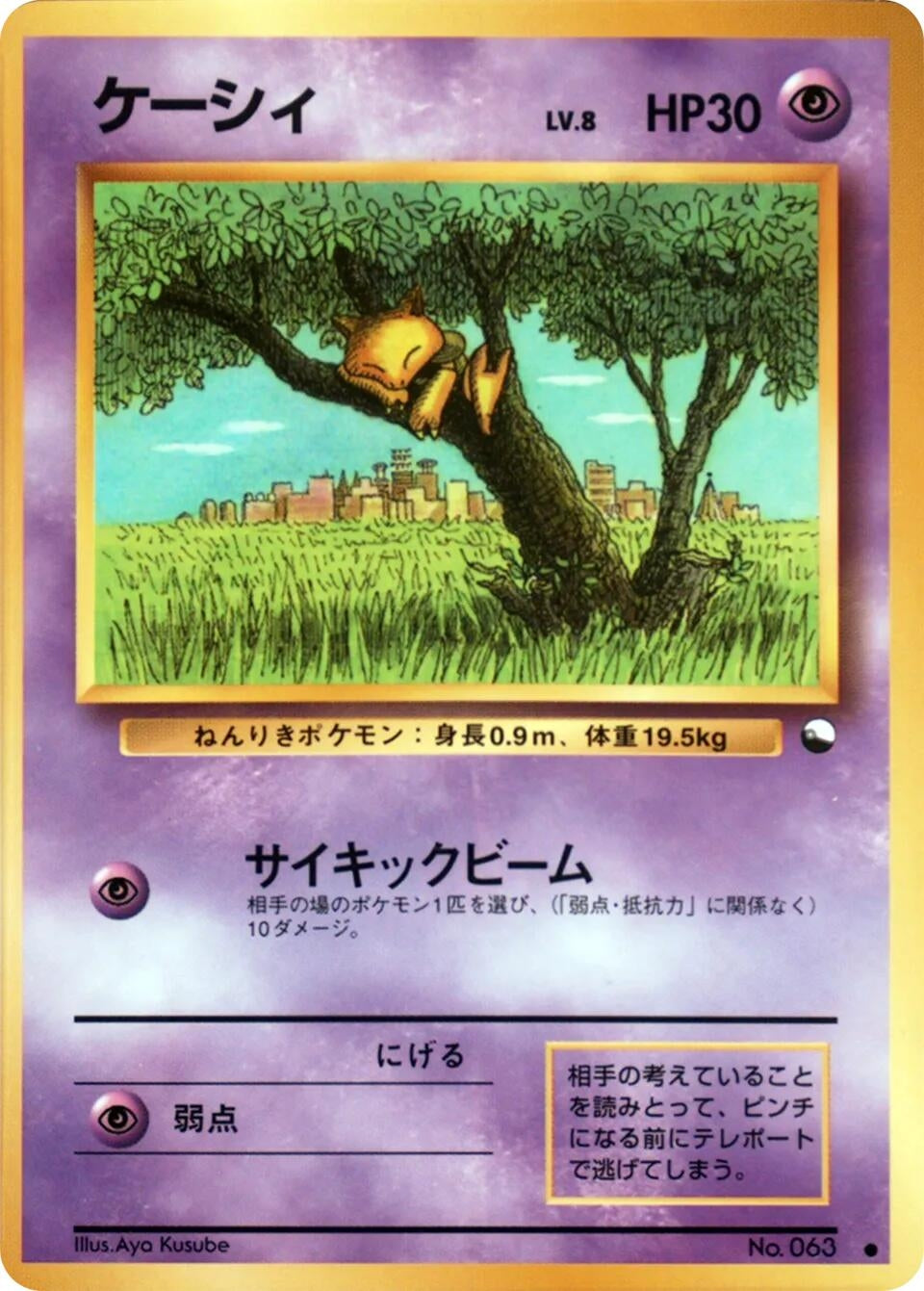 Abra (Vending Machine cards Series 1 (Blue))