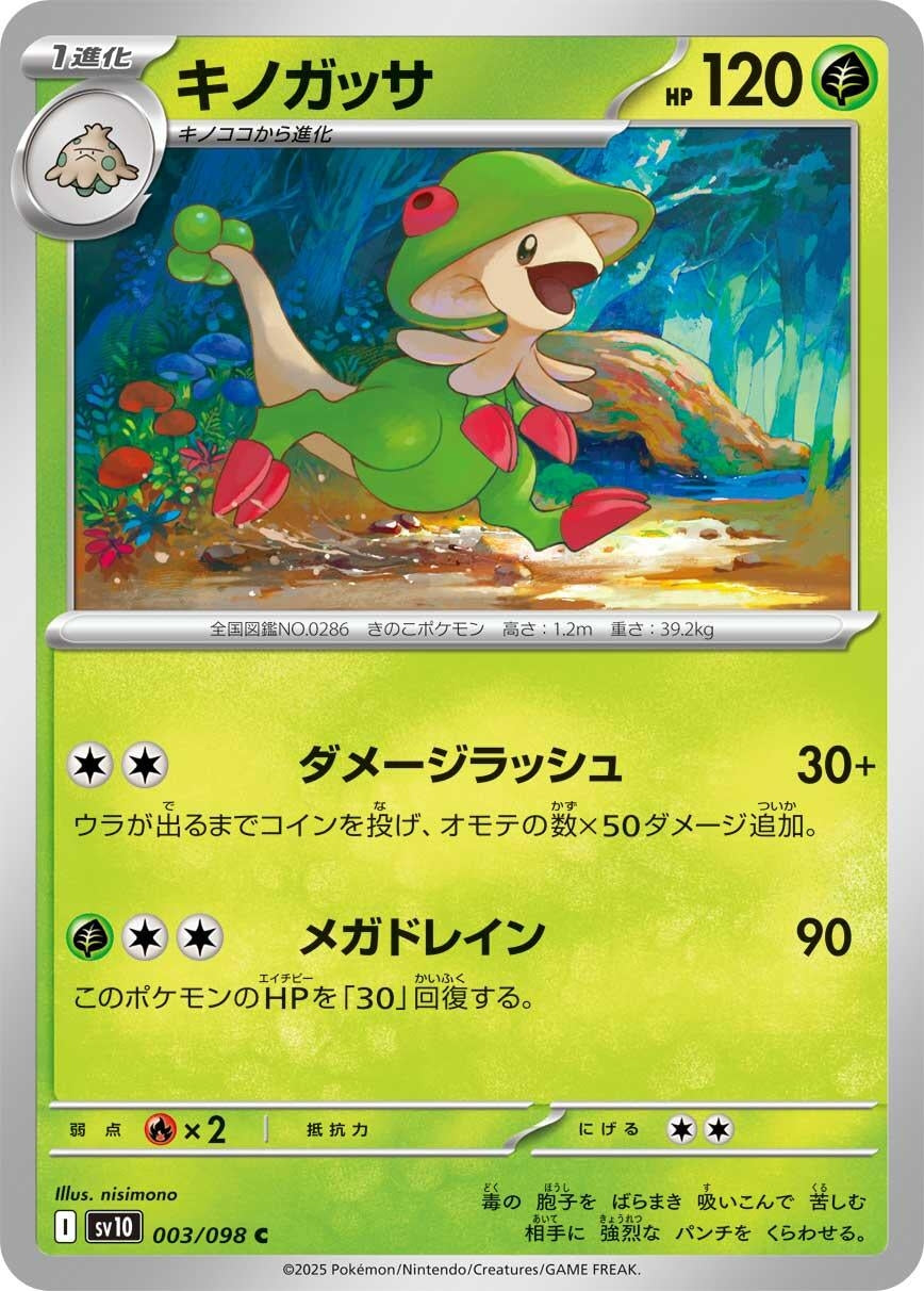 Image for Breloom (003/098) (SV10: The Glory of Team Rocket) - Pokemon Japan