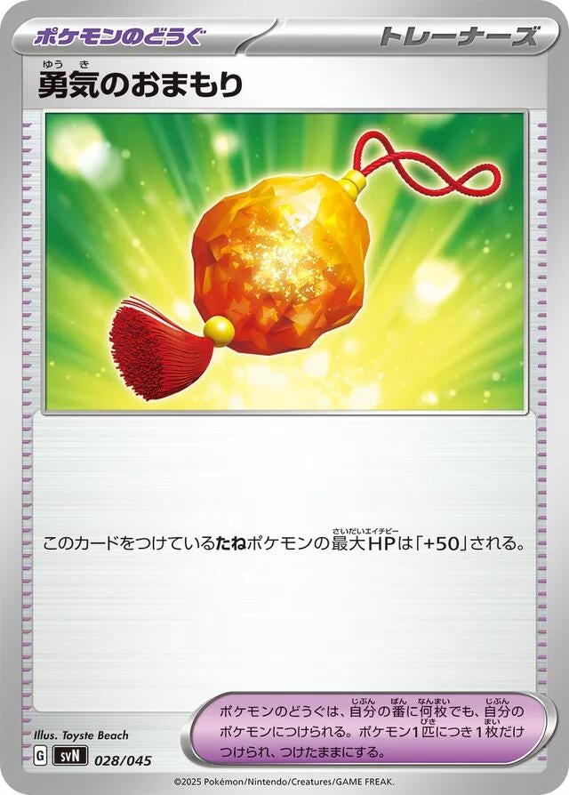Image for Bravery Charm (028/045) (SVN: Battle Partners Deck Build Box) - Pokemon Japan