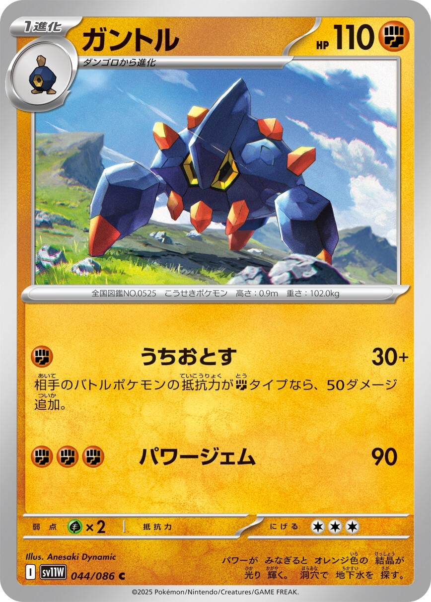Image for Boldore (044/086) (SV11W: White Flare) - Pokemon Japan