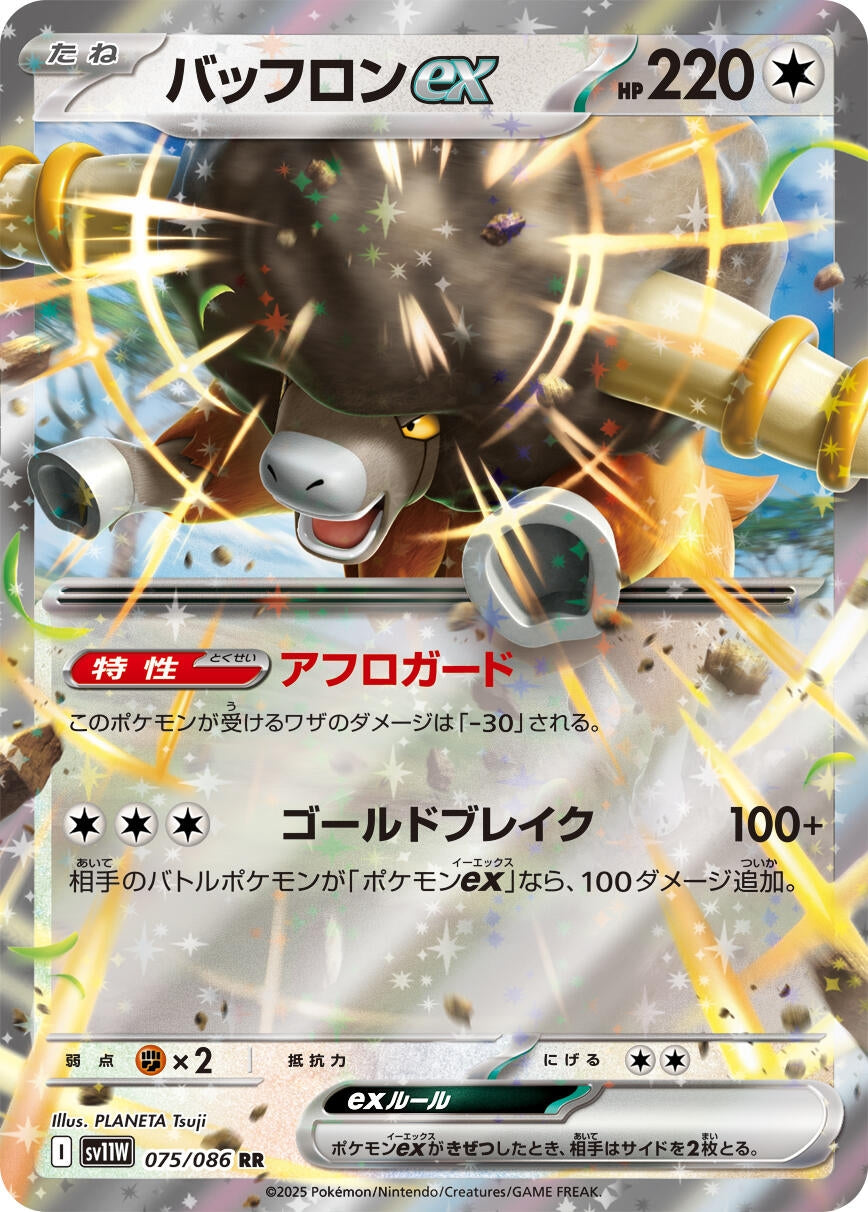 Image for Bouffalant ex (075/086) (SV11W: White Flare) - Pokemon Japan