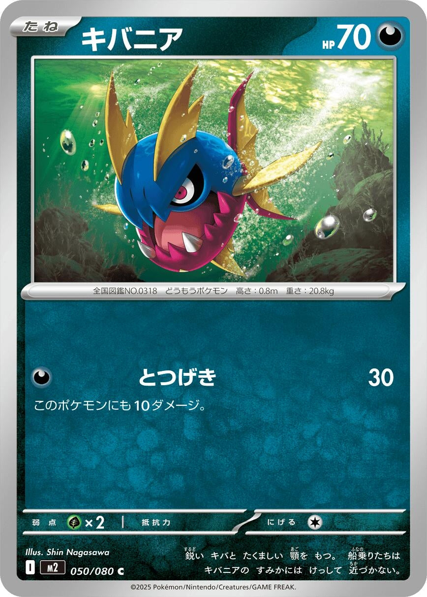 Image for Carvanha (050/080) (M2: Inferno X) - Pokemon Japan