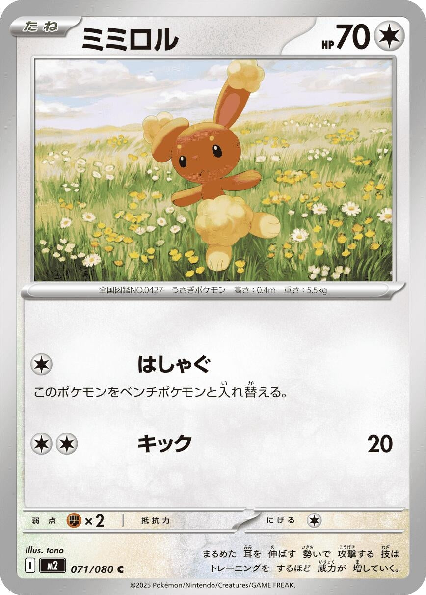 Image for Buneary (071/080) (M2: Inferno X) - Pokemon Japan