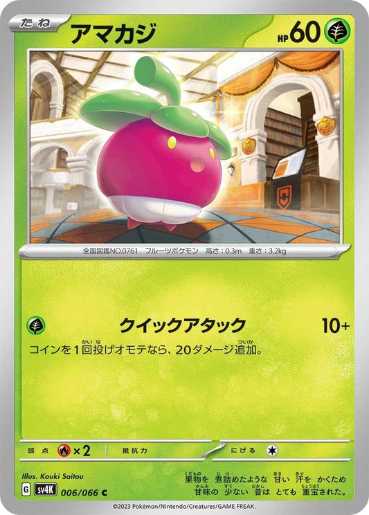 Image for Bounsweet (006/066) (SV4K: Ancient Roar) - Pokemon Japan