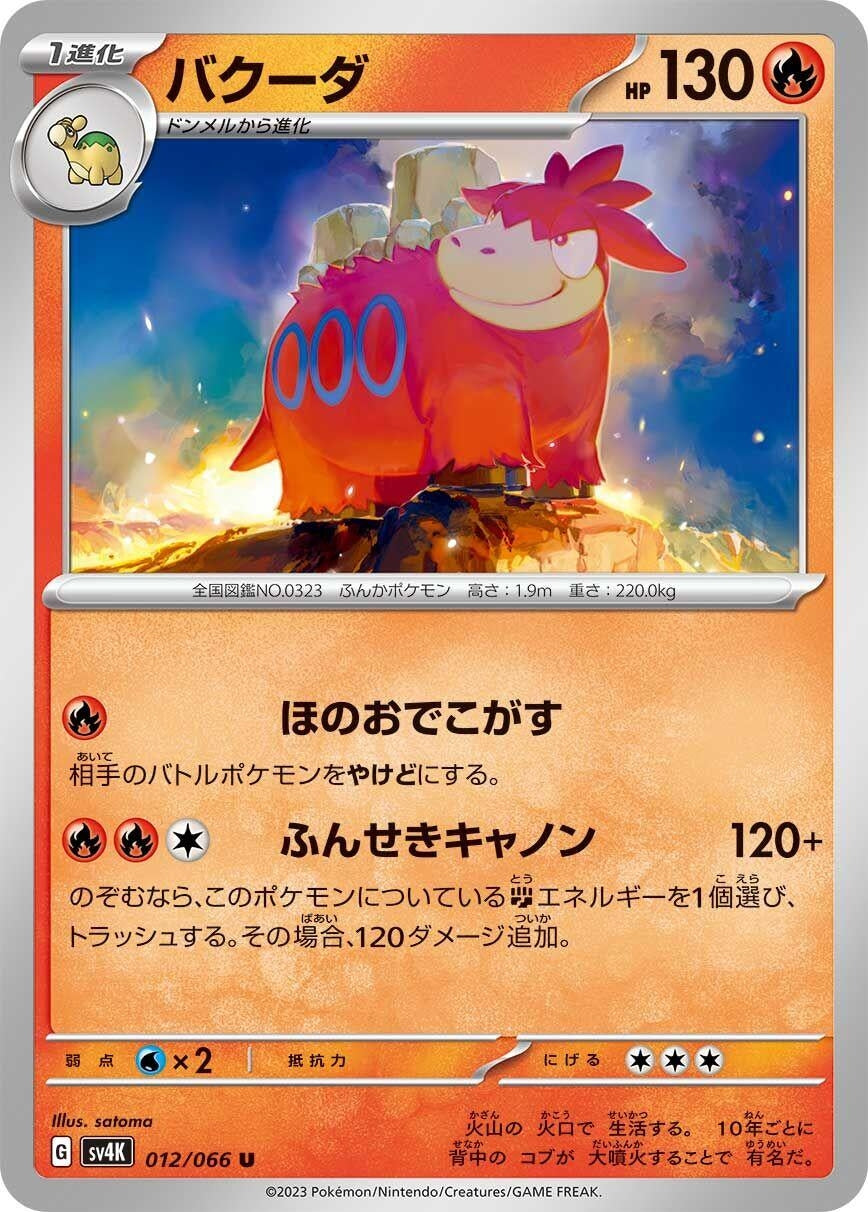 Image for Camerupt (012/066) (SV4K: Ancient Roar) - Pokemon Japan