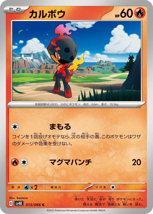 Image for Charcadet (013/066) (SV4K: Ancient Roar) - Pokemon Japan