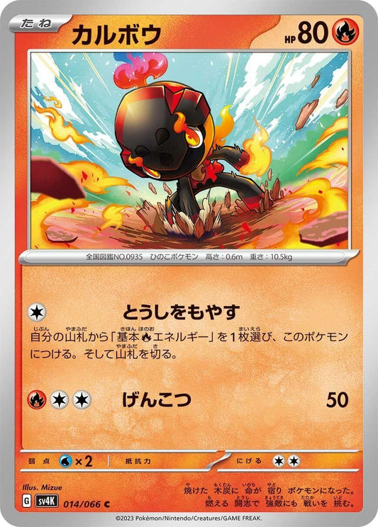 Image for Charcadet (014/066) (SV4K: Ancient Roar) - Pokemon Japan