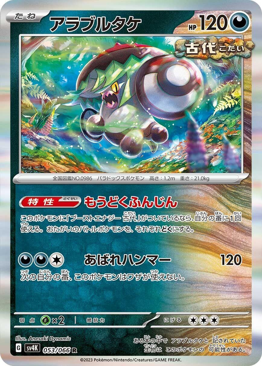 Image for Brute Bonnet (053/066) (SV4K: Ancient Roar) - Pokemon Japan