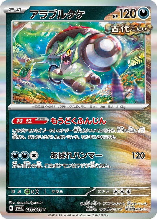 Image for Brute Bonnet (053/066) (SV4K: Ancient Roar) - Pokemon Japan