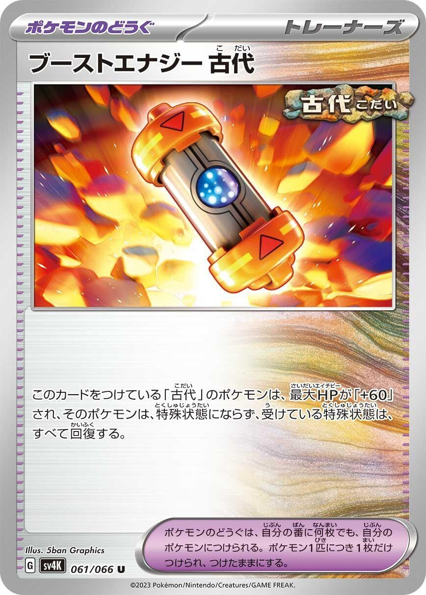 Image for Ancient Booster Energy Capsule (061/066) (SV4K: Ancient Roar) - Pokemon Japan