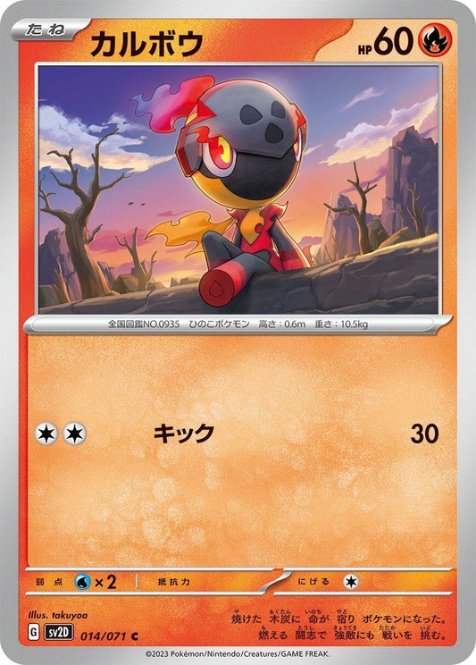 Image for Charcadet (014/071) (SV2D: Clay Burst) - Pokemon Japan