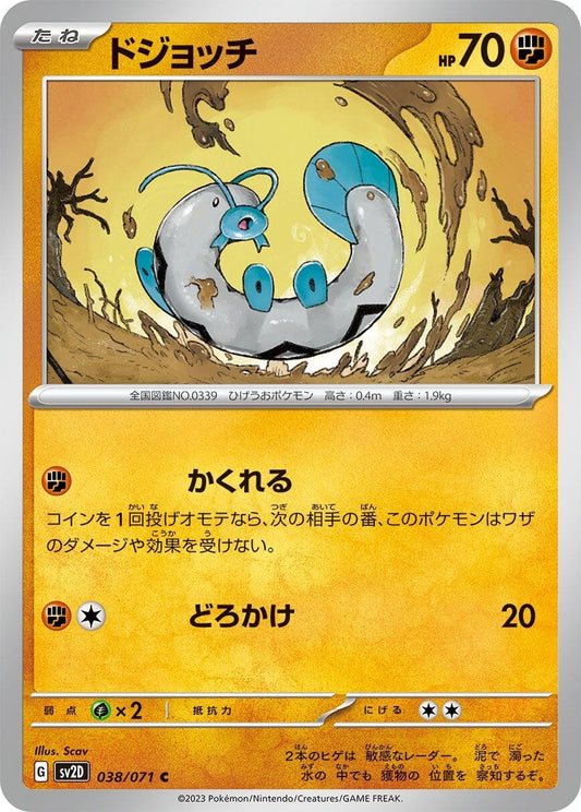 Image for Barboach (038/071) (SV2D: Clay Burst) - Pokemon Japan