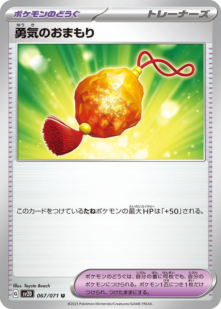 Image for Bravery Charm (067/071) (SV2D: Clay Burst) - Pokemon Japan