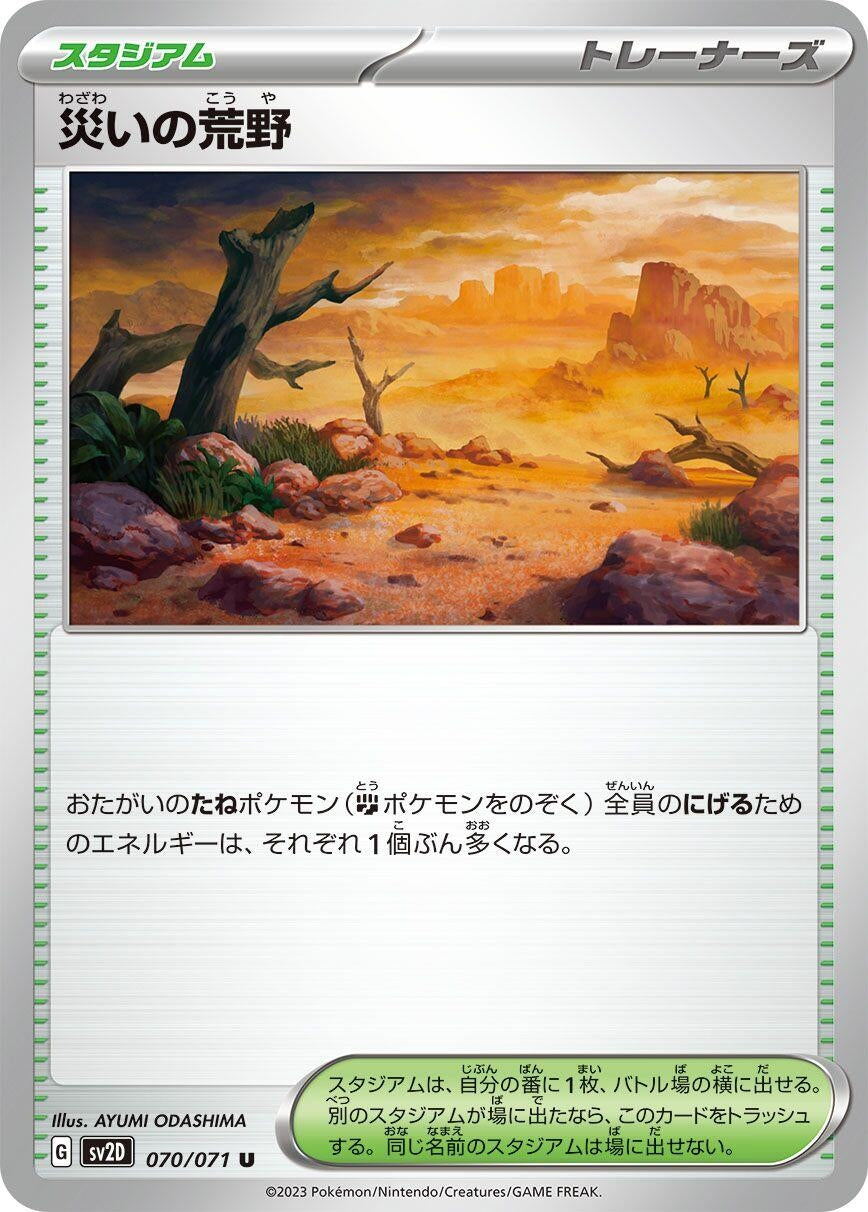 Image for Calamitous Wasteland (070/071) (SV2D: Clay Burst) - Pokemon Japan