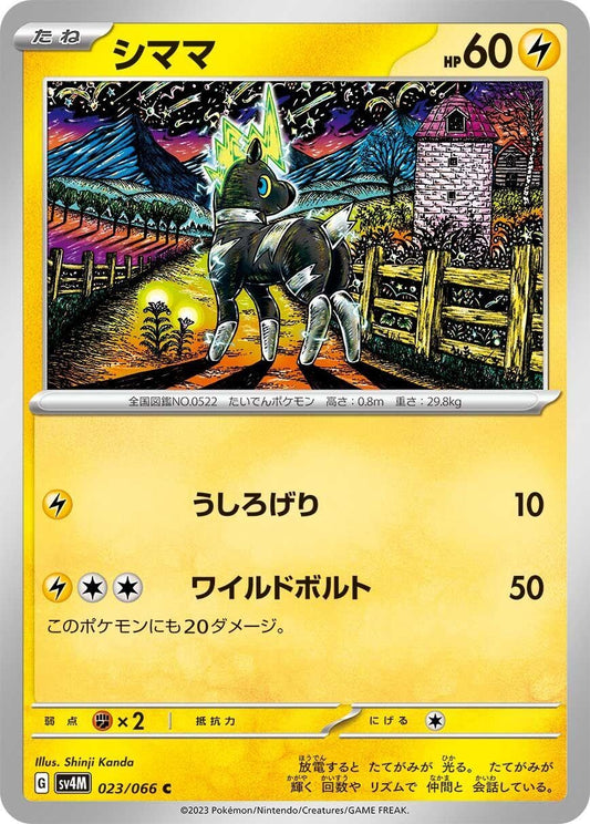 Image for Blitzle (023/066) (SV4M: Future Flash) - Pokemon Japan