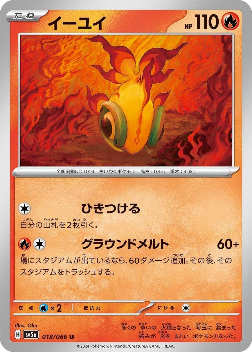 Image for Chi-Yu (018/066) (SV5a: Crimson Haze) - Pokemon Japan