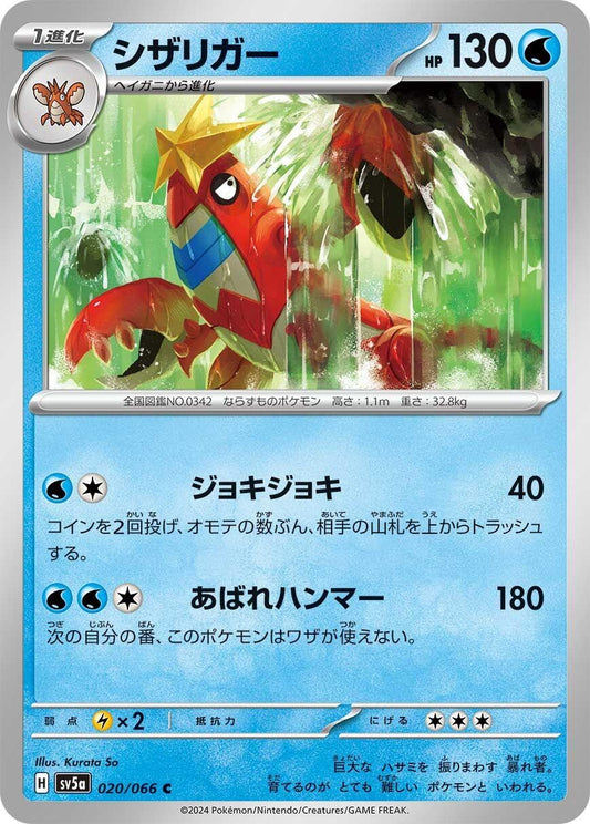 Image for Crawdaunt (020/066) (SV5a: Crimson Haze) - Pokemon Japan