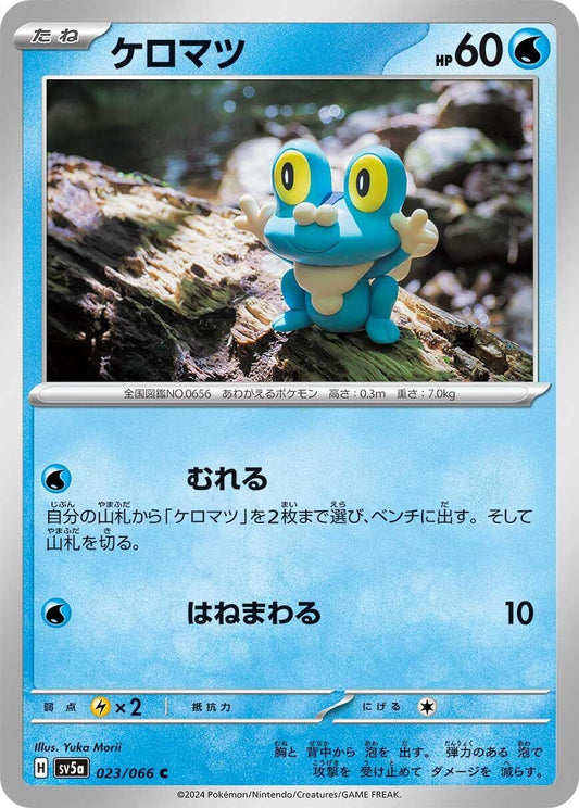Image for Froakie (023/066) (SV5a: Crimson Haze) - Pokemon Japan