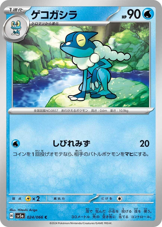 Image for Frogadier (024/066) (SV5a: Crimson Haze) - Pokemon Japan
