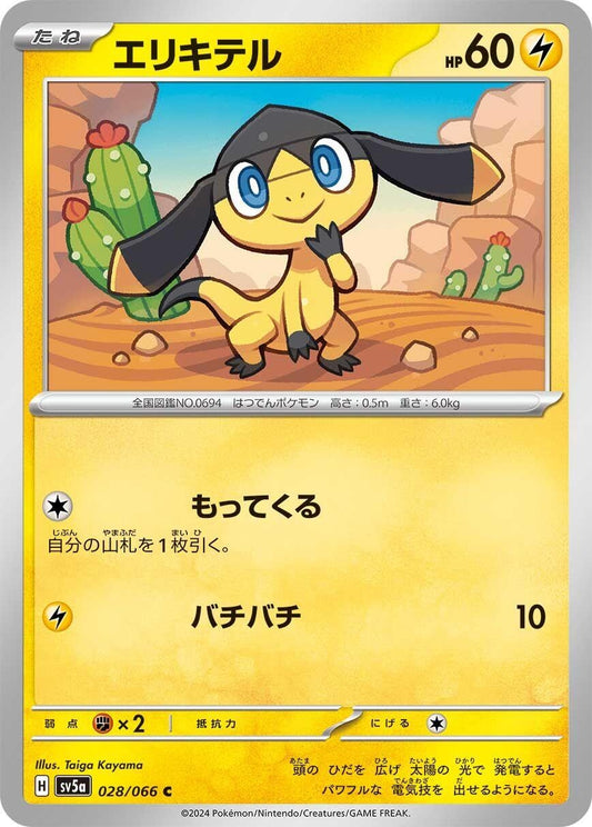 Image for Helioptile (028/066) (SV5a: Crimson Haze) - Pokemon Japan