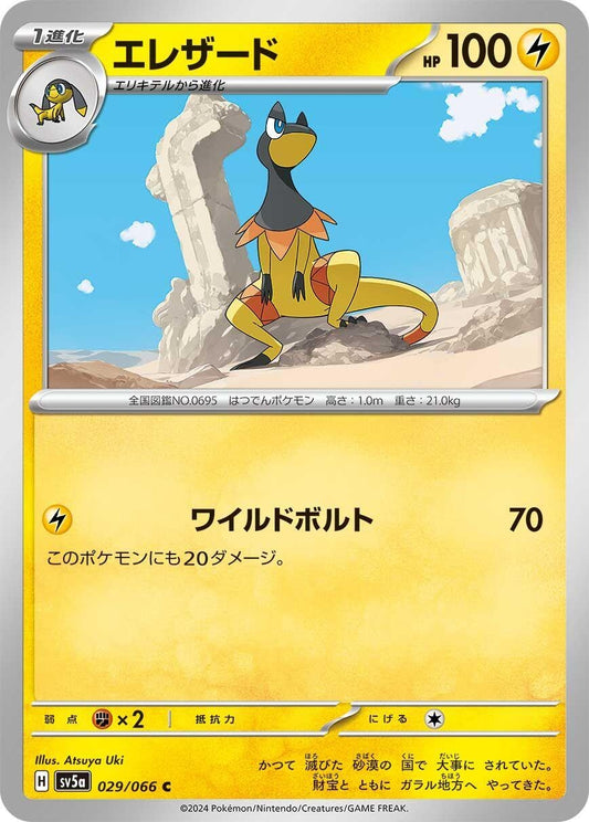 Image for Heliolisk (029/066) (SV5a: Crimson Haze) - Pokemon Japan