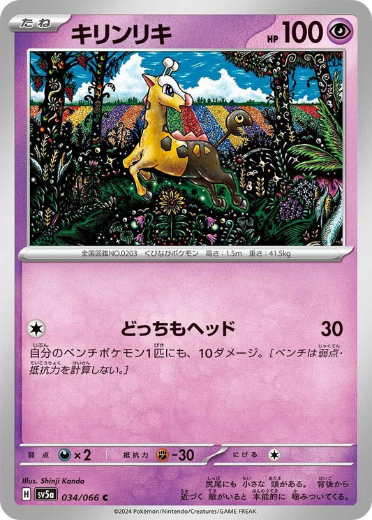 Image for Girafarig (034/066) (SV5a: Crimson Haze) - Pokemon Japan