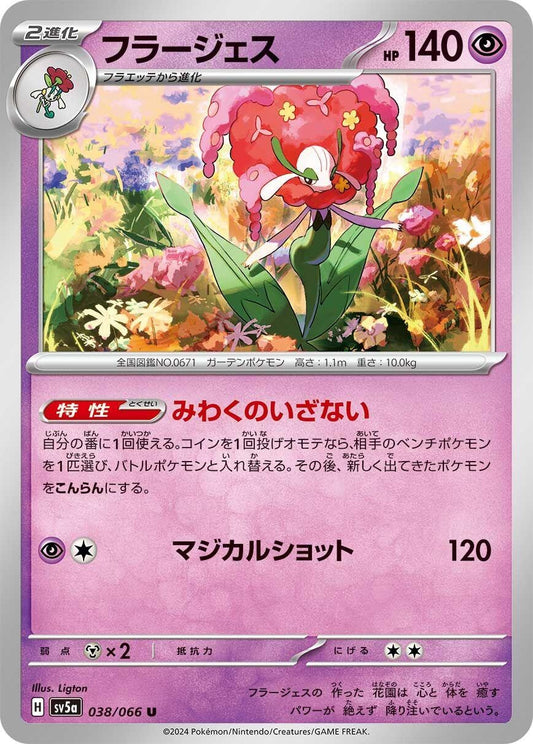 Image for Florges (038/066) (SV5a: Crimson Haze) - Pokemon Japan