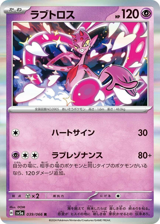 Image for Enamorus (039/066) (SV5a: Crimson Haze) - Pokemon Japan